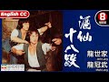 Action KungFu English Subtitle The World Of Drunken Master Asian Movie 美亞 酒仙十八跌