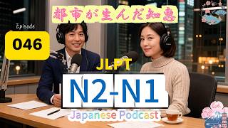 Download lagu EP046(N2-N1)| The Mystery of the Missing Trash Cans | 狭い都市が生んだ知恵 mp3