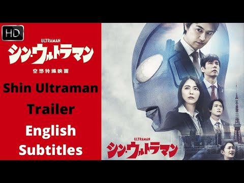 Shin Ultraman ( シン・ウルトラマン ) Shin Ultraman ( シン・ウルトラマン )