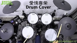 Ai Qing Fei Chai (愛情廢柴) Drum Cover - Jay Chou (周杰倫) - J Music Studio