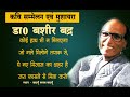 Best Of Bashir Badr Mushaira Budaun Club