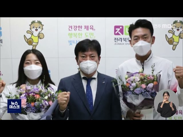 전북체육회, 공희용.권영준 선수에 포상