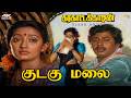 Kudagu Malai 4K 60 FPS HD Video Song குடகு மலை காற்றில் வரும