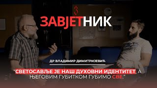 Vladimir Dimitrijević | SVETOSAVLJE JE NAŠ DUHOVNI IDENTITET | ZAVJETNIK