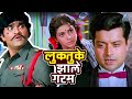 लुकतुके झाले गरम माझा पती करोडपती Maza Pati 