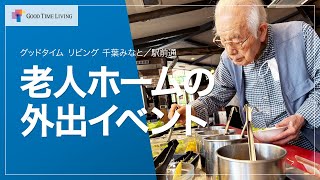 ご入居者と一緒におでかけ！「ステーキのあさくま」ランチ＆夢スター歌謡祭