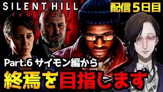 【SILENT HILL: Townfall】遂にエンディング到達！霧と静寂の孤島を探索するホラーゲーム初見実況プレイ｜配信5日目(エンド2種回収)※ネタバレ注意【怪異系VTuber】