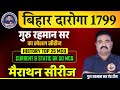 BIHAR DAROGA 2025 History Current Statick GK Important Questions Modern History Bihardaroga