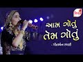 Aam Gotu Tem Gotu Glimpse Of Zankar Navratri Geetaben Rabari 2023 SHIKSHA TV