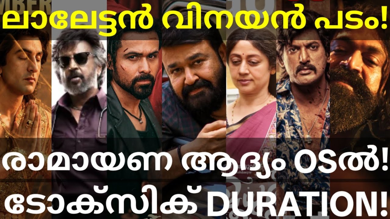 Mohanlal and Rajinikanth Movies News |Toxic and Ramayana Release #Mohanlal #Rajinikanth #Vishal 