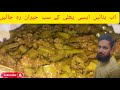 gawar ki phali recipe hyderabadi | Guar ki phali recipe pakistani | how to make guar ki phali