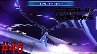 【実況】怪しげなアラタとエグザモンへのリベンジ！【デジモンストーリー サイバースルゥース】