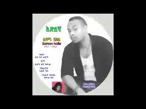 Samon Haile