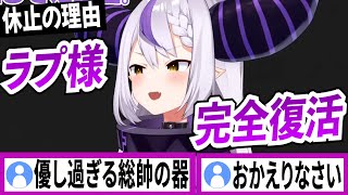 完全復活ラプラス・ダークネス【ラプラスダークネス/ホロライブ/切り抜き】