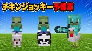 チキンジョッキー化するチビゾンビの出し方【統合版コマンド】