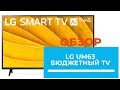 LG 32LM6370PLA - відео