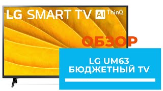 LG 43LM6370 - відео 1