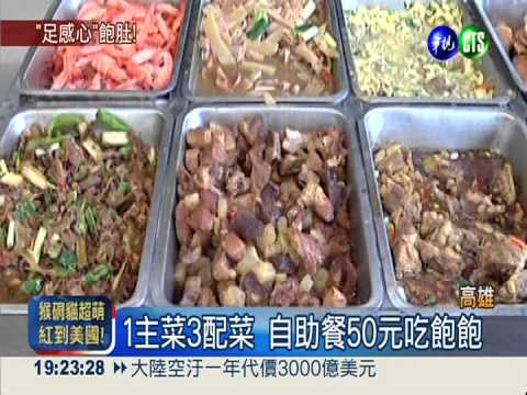 讓大家吃飽! 抗漲美食更美味