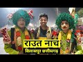 Raut Nach - Chhattisagarhi Lok Nitya - Bilaspur Chhattisgarh - Dk808