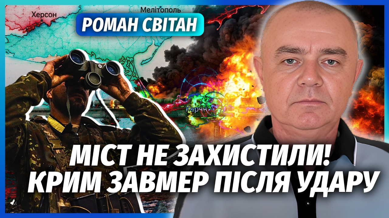 💣СВІТАН: Щойно! ПІДІРВАЛИ КЛЮЧОВИЙ МІСТ В КРИМУ. Кричать ПРО ДЕСАНТ ЗСУ. Все 