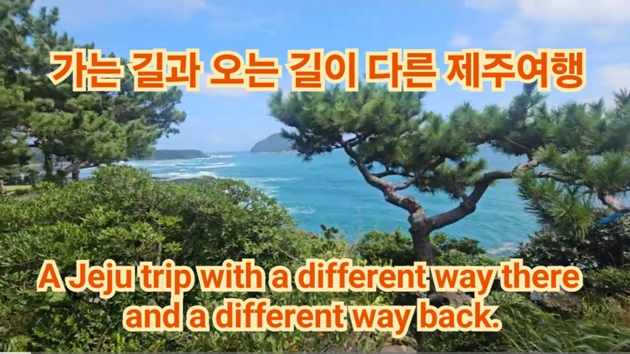 가는 길과 오는 길이 다른 여행.A journey with a different way going and a different way coming back.#퀸제누비아호#제주도여행