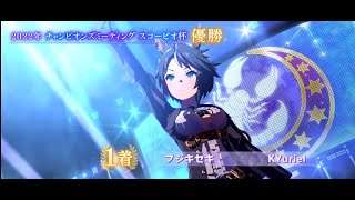 ウマ娘 チャンピオンミーティング　ウイニングライブ　Ms.VICTORIA（フジキセキ オグリキャップ スペシャルウィーク）