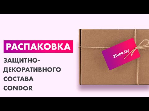 Миниатюра изображения товара Защитно-декоративный состав CONDOR Holz Lazur Aqua (9кг, белый молочный)