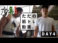 ただの筋トレ動画。背中/二頭筋【タノ筋】