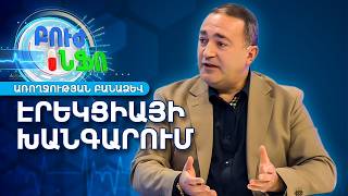 Էրեկտիլ դիսֆունկցիա. Ինչպե՞ս բուժել և կանխարգելել տղամարդու խնդիրները | Բուժ ինֆո / Buj Info