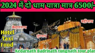 Kedarnath Badrinath Package 2024।Kedarnath badrinath tungnath tour plan। kedarnath badrinath yatra