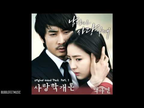 Baek Ah Yeon (백아연) - 사랑학개론 (When A Man's In Love OST)(720p_H.264-AAC)
