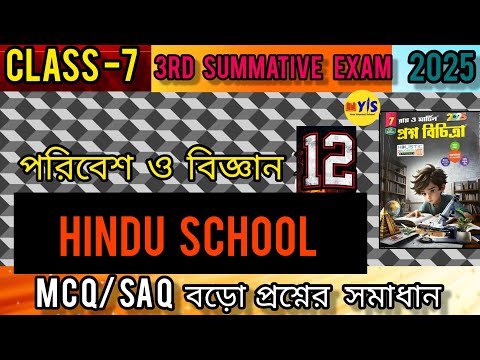 RAY AND MARTIN QUESTION BANK CLASS 7 PARIBESH|MODEL-12|page 243|3rd summative exam