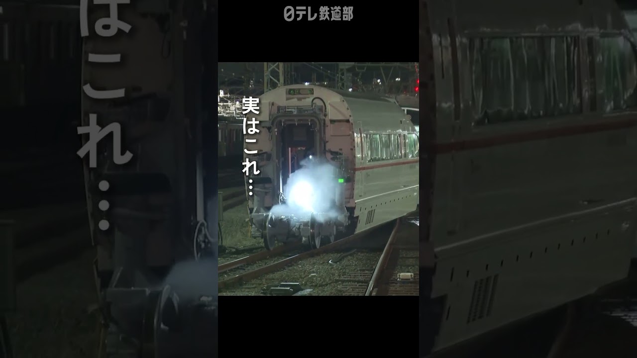 【輸送作戦】VSEの魂!? 深夜に“白いロマンスカー”から謎の光が！〔日テレ鉄道部〕