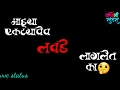 Mazech Laude Laglet Kaa Realistic Status Marathi WhatsApp Status By Vvc Status
