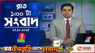 Download lagu রাত ১ টার বাংলাভিশন সংবাদ | ২৭ অক্টোবর ২০২৫ | BanglaVision 1 AM News Bulletin | 27 Oct 2025 mp3 Download lagu রাত ১ টার বাংলাভিশন সংবাদ | ২৭ অক্টোবর ২০২৫ | BanglaVision 1 AM News Bulletin | 27 Oct 2025 mp3