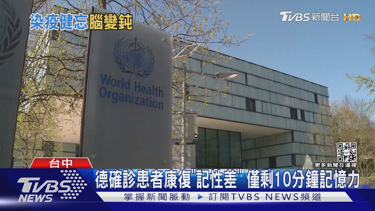 你叫啥名! 10分鐘就忘長新冠症狀「記性差」