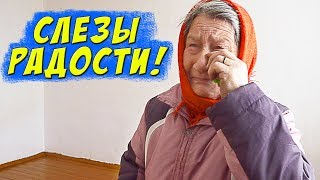 ПОДАРИЛИ КВАРТИРУ БАБУШКЕ ИЗ СТРИЗНЕВО | БАБУШКА ЗАПЛАКАЛА