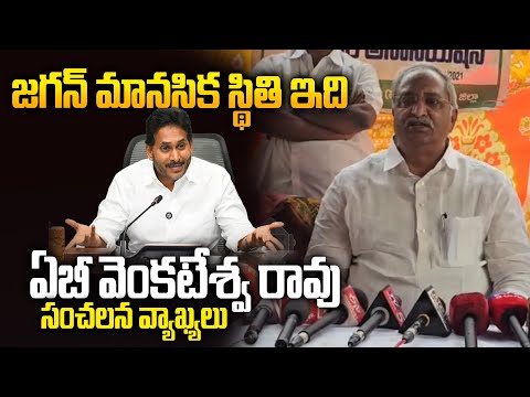AB Venkateswara Rao Press Meet About YS Jagan Statement on Amaravati | Siti 24x7