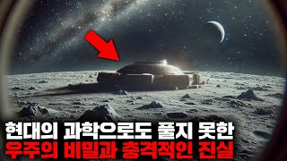 Download lagu 현대의 과학으로도 풀지 못한 우주의 비밀과 충격적인 진실 | 10월의 몰아보기 mp3