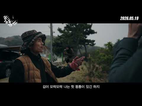 영화 똥통 | 메인 예고편 예고편