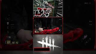 チーターマイケルをロッカーにぶち込んだったｗｗ#デドバイ #dbd #デッドバイデイライト #dbdclips #dbdshorts