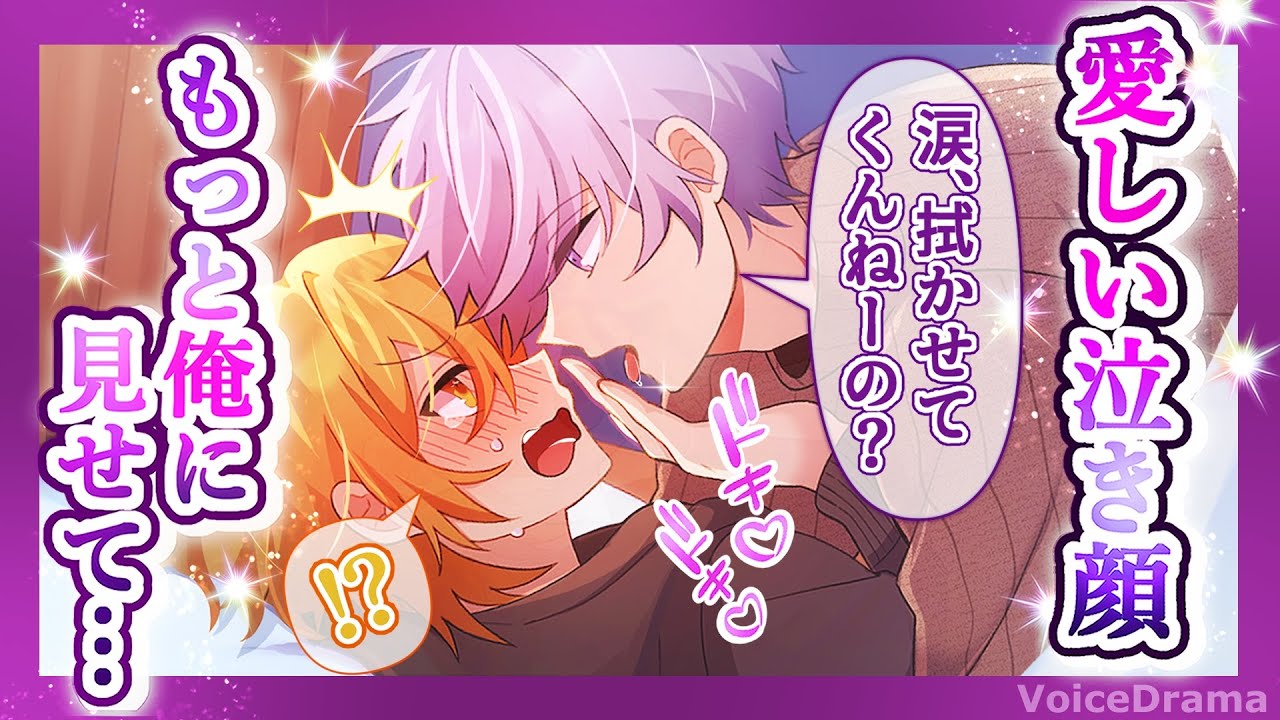 【BL】彼氏のベッドで泣かされたツンデレ…「もう戻ってこないの…？」長い夜の結末は——