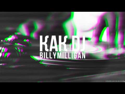 Billy Milligan -  Как DJ