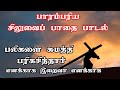 பலிகளை சுமத்தி பரிகசித்தார் எனக்காக 