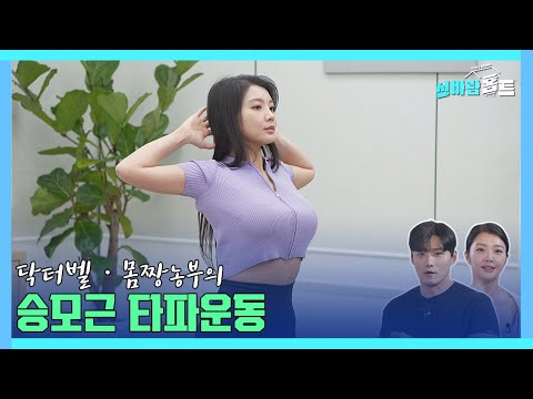 승모근 타파운동(a movement to break down the mitral muscles)