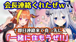 【天音かなた】が卒業を発表した即日に【桐生ココ】が同居の提案をしてくるｗｗｗ【ホロライブ/切り抜き】