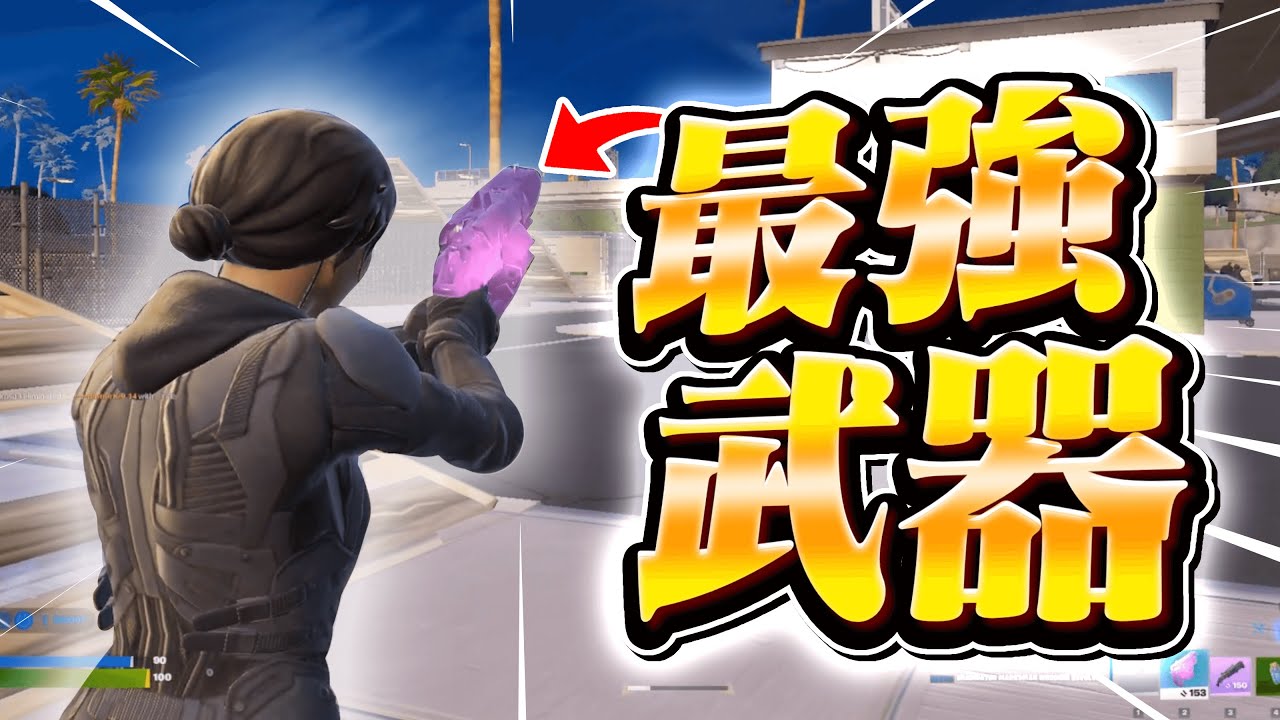 神すぎる最強武器でソロランクをアンリアル帯でビクロイしてみた【フォートナイト】