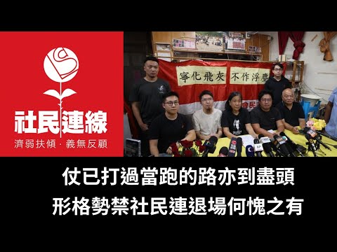 黃毓民 毓民踩場 250630 ep1701 p2 of 2 仗已打過當跑的路亦到盡頭/形格勢禁社民連退場何愧之有
