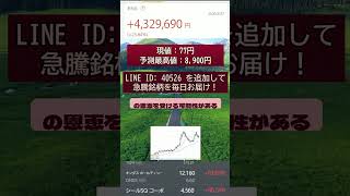 #日本株 #株初心者 #株式投資 #投資の勉強 #資産運用 #お金の勉強 #副収入 #老後資金 #資産形成 #株で稼ぐ#株式 #資産形成 #配当金#投資初心者