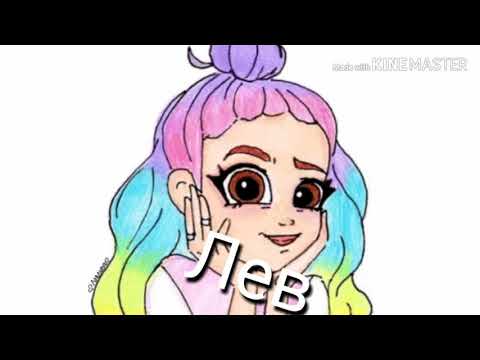 Какая ты песня по знаку зодиака.